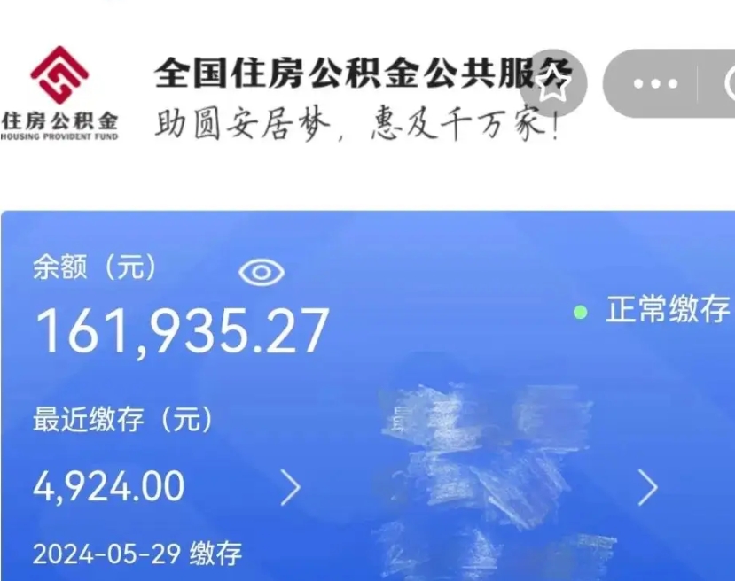 巴彦淖尔市公积金辞职了怎么取出来（公积金辞职后能取出来吗）