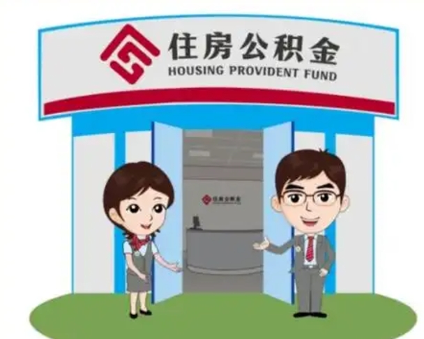 巴彦淖尔市在职的住房公积金可以取出来吗（在职公积金能否提取）